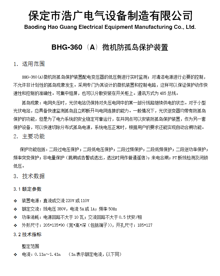 BHG-360(A)΢C(j)uo(h)yb